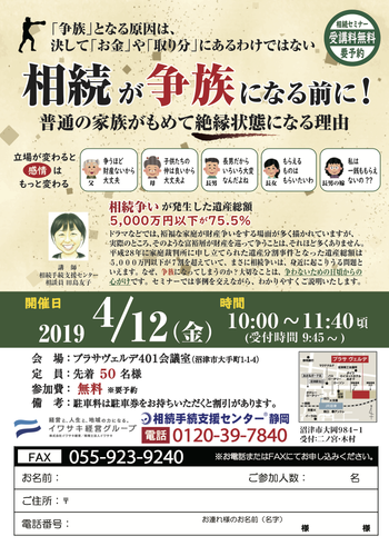【セミナー】4/12 相続が争族になる前に !〜普通の家族がもめて絶縁状態になる理由〜 【セミナー】4/12 相続が争族になる前に !〜普通の家族がもめて絶縁状態になる理由〜