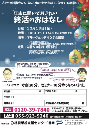 【セミナー】12/13 年末に聞いておきたい終活のおはなし 【セミナー】12/13 年末に聞いておきたい終活のおはなし