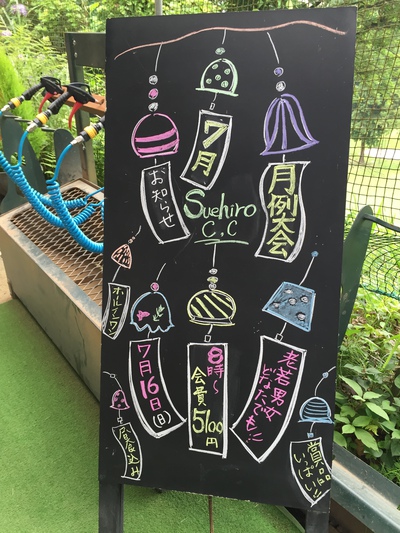 7月の月例会 7月の月例会