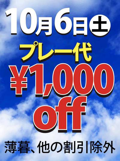 本日限りこのブログ見たの一言で‼️ 本日限りこのブログ見たの一言で‼️