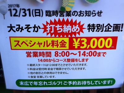 12月31日日曜日 大晦日 12月31日日曜日 大晦日