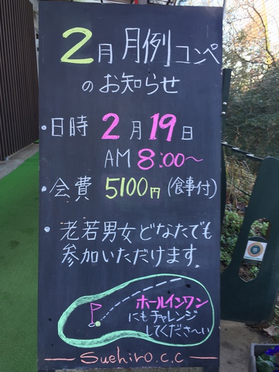 2月19日日曜日は、月例会ですよ❗️ 2月19日日曜日は、月例会ですよ❗️