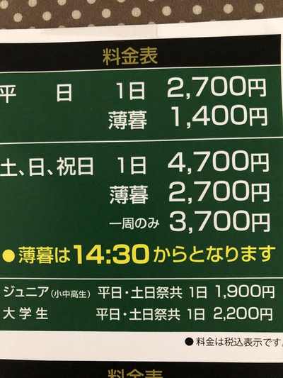 10月1日より料金改定します 10月1日より料金改定します