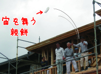 上棟式で、今年度2度目の投げ餅をやりました! 上棟式で、今年度2度目の投げ餅をやりました!