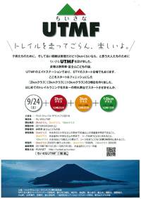 ★ウルトラトレイル・マウントフジ★開催します!