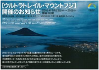 ★ウルトラトレイル・マウントフジ★開催します!
