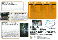★ウルトラトレイル・マウントフジ★開催します!