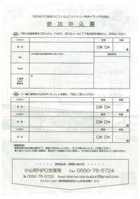 ★おやま・ロケ地巡りとフィルムファクトリー見学+交流会 参加者募集★