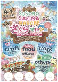 ~すその さくらマルシェ~開催のお知らせ