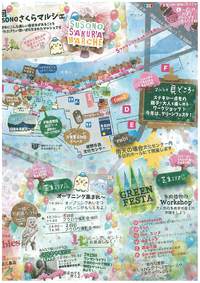 ~すその さくらマルシェ~開催のお知らせ