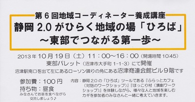 『ひろば』東部でつながる第一歩!