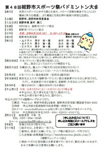 ☆第48回裾野市バドミントン大会のお知らせ☆