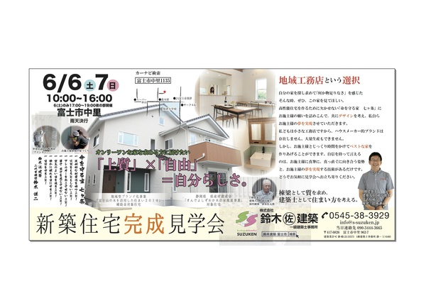 完成見学会 開催のお知らせ 完成見学会 開催のお知らせ