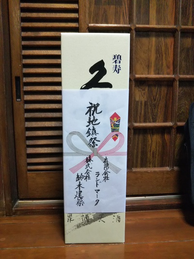 地鎮祭 地鎮祭