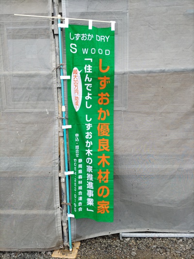 「すんでよし しずおか木の家 推進事業」(県産木材補助金) 「すんでよし しずおか木の家 推進事業」(県産木材補助金)