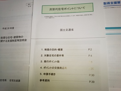 消費税率引き上げに伴う住宅取得支援策と「虹」 消費税率引き上げに伴う住宅取得支援策と「虹」