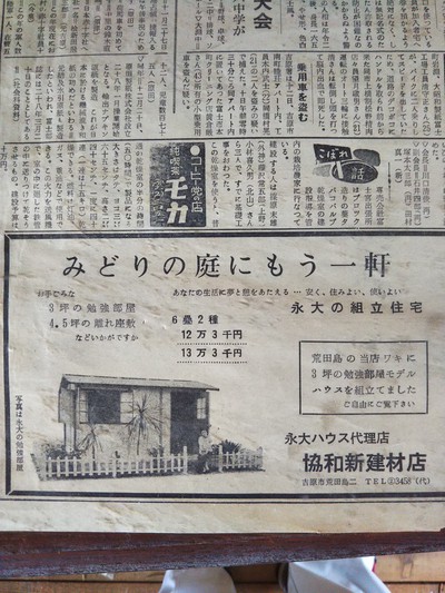 解体工事現場より~56年前のローカル新聞 解体工事現場より~56年前のローカル新聞
