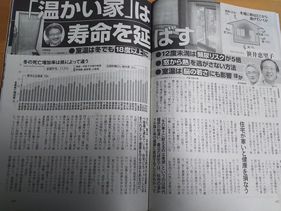 週刊文春(”砲”じゃない記事)~温かい家は寿命を延ばす~ 週刊文春(”砲”じゃない記事)~温かい家は寿命を延ばす~