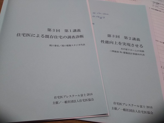 住宅医スクール 住宅医スクール
