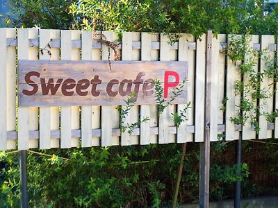『Sweet cafe』はこの塀が目印！