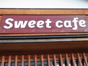 Sweet cafe はここです！