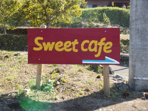 Sweet cafe はここです！