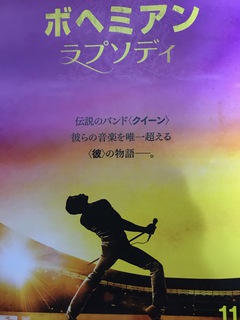 ♪ボヘミアンラプソディ♪ ♪ボヘミアンラプソディ♪