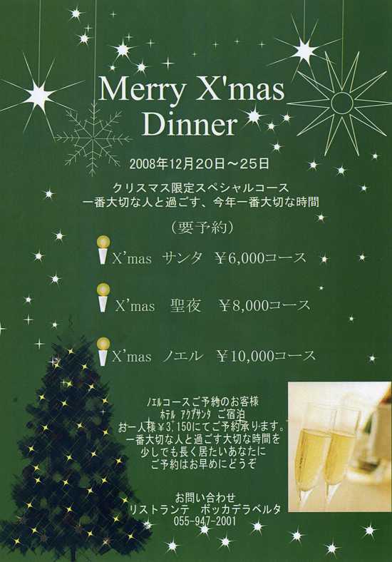 Xmasディナー