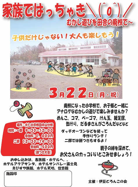 廃校むかし遊び~(^_-)-☆