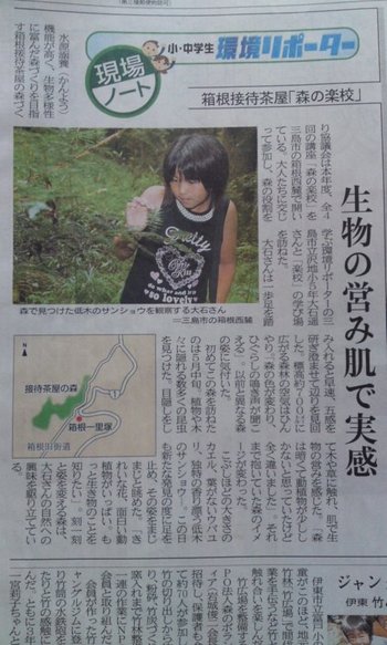 静岡新聞 環境リポーター
