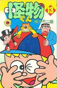 怪物くんか?