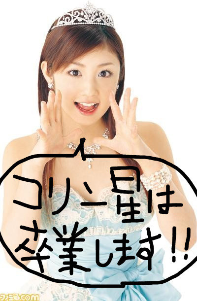 こりん星人?