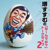 なぁ~~~んでかっ?