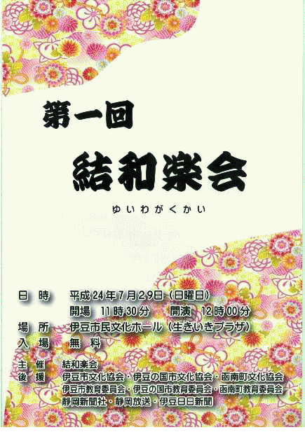 ♪尺八合同練習♪