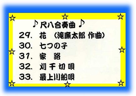 ♪尺八合同練習♪
