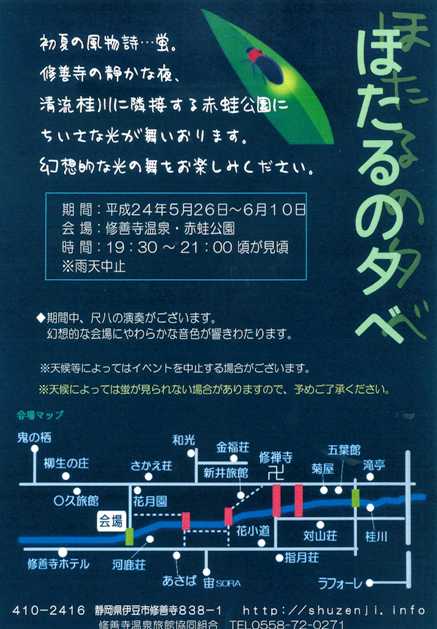 ほたるの夕べで演奏予定