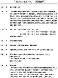 韮山竹灯籠まつり★12/1日・2日開催★演奏計画