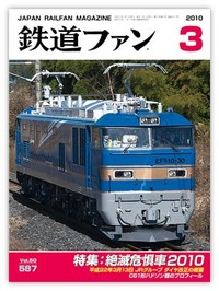 「週刊テツタビ百科」第40号