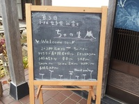 イーラ女子会! in 「 ちゃの生」さん