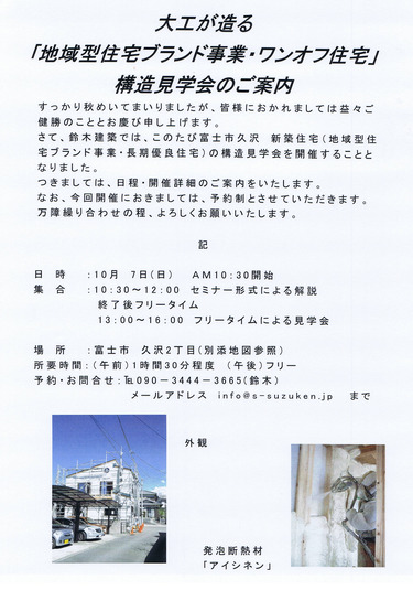 10/7(日) 構造見学会を開催いたします。