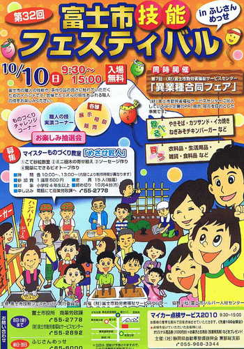 富士市 技能フェスティバル(告知)