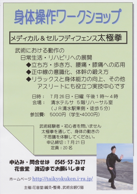 太極拳ワークショップのお知らせ 太極拳ワークショップのお知らせ