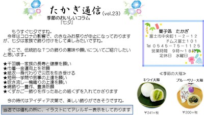 季節のおいしいコラム(7月) 季節のおいしいコラム(7月)