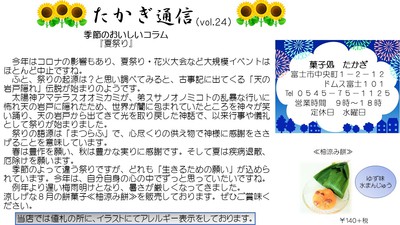 季節のおいしいコラム(8月) 季節のおいしいコラム(8月)