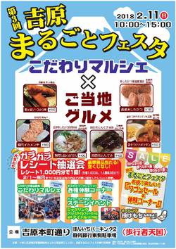 吉原まるごとフェスタに出店します 吉原まるごとフェスタに出店します