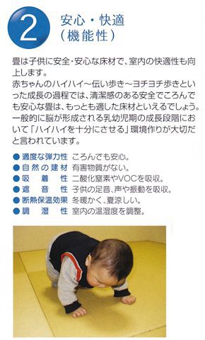 子育てに畳がよい理由 子育てに畳がよい理由