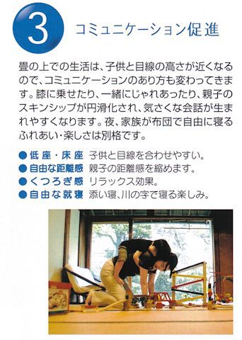子育てに畳がよい理由 子育てに畳がよい理由