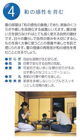 子育てに畳がよい理由 子育てに畳がよい理由