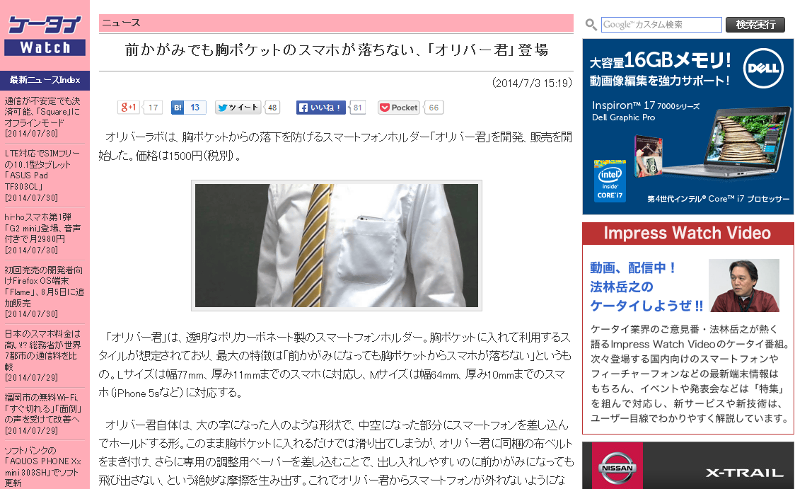 インプレスのケータイWatchに取り上げられました インプレスのケータイWatchに取り上げられました