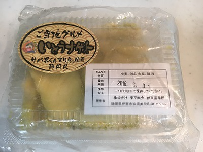 いとうナゲット いとうナゲット